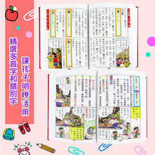 Load image into Gallery viewer, 辭典--一字多音錯別字/造句/成語/數學/自然科學