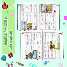 Load image into Gallery viewer, 辭典--一字多音錯別字/造句/成語/數學/自然科學