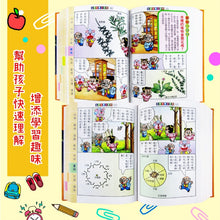 Load image into Gallery viewer, 辭典--一字多音錯別字/造句/成語/數學/自然科學