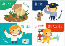 Load image into Gallery viewer, 2歲baby職業圖卡
