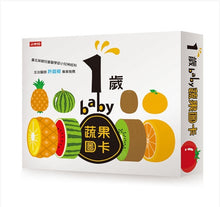 Load image into Gallery viewer, 1歲baby蔬果圖卡