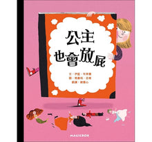 Load image into Gallery viewer, 公主也會放屁