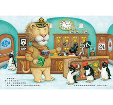 Load image into Gallery viewer, 企鵝旅館