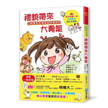 Load image into Gallery viewer, 小蘋果和太陽森林的夥伴們