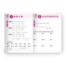 Load image into Gallery viewer, 搶救數學大作戰系列:九九乘法+整數除法+小數計算+分數加減+分數乘除 (全套五冊)