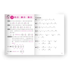Load image into Gallery viewer, 搶救數學大作戰系列:九九乘法+整數除法+小數計算+分數加減+分數乘除 (全套五冊)