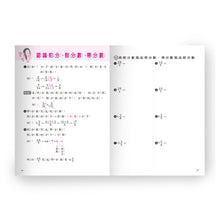 Load image into Gallery viewer, 搶救數學大作戰系列:九九乘法+整數除法+小數計算+分數加減+分數乘除 (全套五冊)