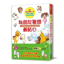 Load image into Gallery viewer, 小蘋果和太陽森林的夥伴們