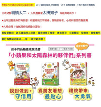 Load image into Gallery viewer, 小蘋果和太陽森林的夥伴們