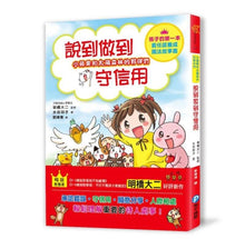 Load image into Gallery viewer, 小蘋果和太陽森林的夥伴們