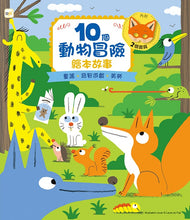 Load image into Gallery viewer, 10個繪本故事系列套書 (全套4組可單選)