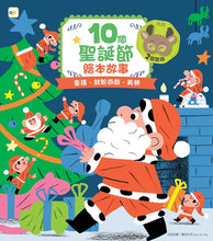 Load image into Gallery viewer, 10個繪本故事系列套書 (全套4組可單選)
