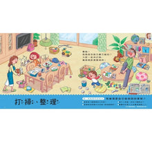 Load image into Gallery viewer, 來幫忙囉!家事小幫手