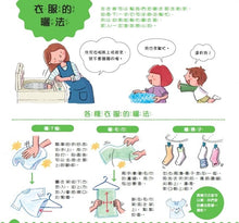 Load image into Gallery viewer, 來幫忙囉!家事小幫手