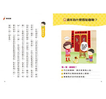 Load image into Gallery viewer, 台灣孩子不可不知臺灣民俗