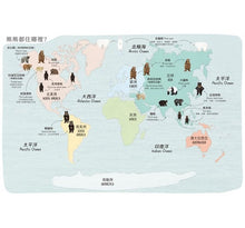 Load image into Gallery viewer, 熊出沒:全世界的熊都在幹麼?