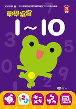 Load image into Gallery viewer, 學學寫寫系列 (雙套組9冊)