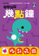 Load image into Gallery viewer, 學學寫寫系列 (雙套組9冊)
