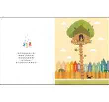 Load image into Gallery viewer, 我的小小世界