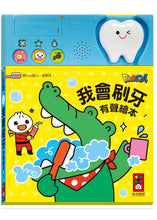 Load image into Gallery viewer, FOOD超人好習慣有聲繪本:我會刷牙、我會嗯嗯