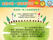 Load image into Gallery viewer, 創意好好玩貼紙書系列---臉臉變變變