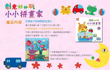 Load image into Gallery viewer, 創意好好玩貼紙書系列---小小拼畫家