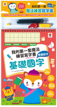 Load image into Gallery viewer, 我的第一套魔法練習寫字書:基礎國字