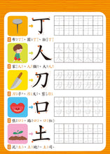 Load image into Gallery viewer, 我的第一套魔法練習寫字書:基礎國字