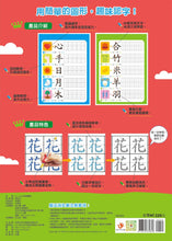 Load image into Gallery viewer, 我的第一套魔法練習寫字書:基礎國字