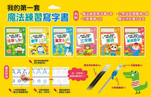 Load image into Gallery viewer, 我的第一套魔法練習寫字書:三字經