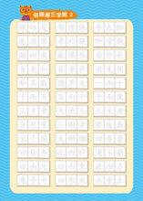 Load image into Gallery viewer, 我的第一套魔法練習寫字書:三字經