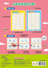 Load image into Gallery viewer, 我的第一套魔法練習寫字書:三字經