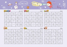 Load image into Gallery viewer, 我的第一套魔法練習寫字書:唐詩