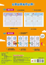 Load image into Gallery viewer, 我的第一套魔法練習寫字書:唐詩