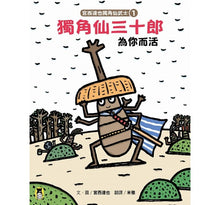 Load image into Gallery viewer, 宮西達也獨角仙武士