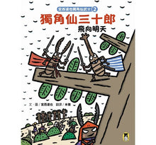 Load image into Gallery viewer, 宮西達也獨角仙武士