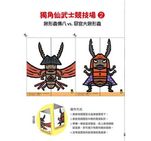 Load image into Gallery viewer, 宮西達也獨角仙武士