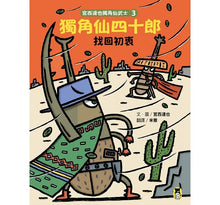 Load image into Gallery viewer, 宮西達也獨角仙武士