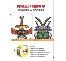 Load image into Gallery viewer, 宮西達也獨角仙武士