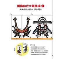 Load image into Gallery viewer, 宮西達也獨角仙武士