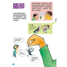 Load image into Gallery viewer, 健康大繪本:人體奧祕大探險