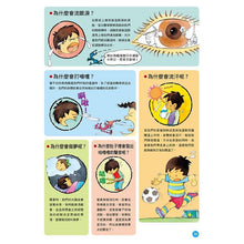 Load image into Gallery viewer, 健康大繪本:人體奧祕大探險