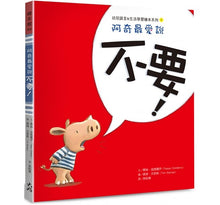 Load image into Gallery viewer, 阿奇最愛說:不要、多一點、現在、為什麼