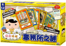 Load image into Gallery viewer, 屁屁偵探系列-事務所之謎