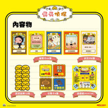 Load image into Gallery viewer, 屁屁偵探系列-事務所之謎