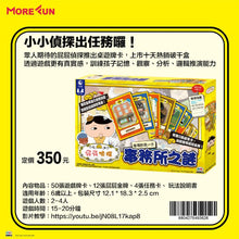 Load image into Gallery viewer, 屁屁偵探系列-事務所之謎