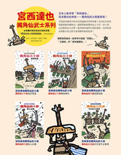 Load image into Gallery viewer, 宮西達也獨角仙武士