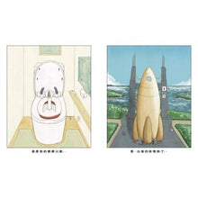 Load image into Gallery viewer, 便便火箭