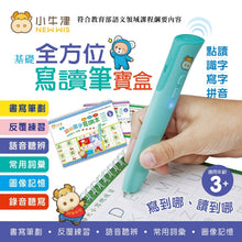 Load image into Gallery viewer, 小牛津38件組--基礎全方位 寫讀筆寶盒