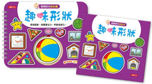 Load image into Gallery viewer, 寶寶認知系列:黏貼書+寶寶認知塗色本